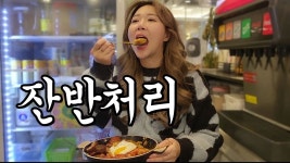 네이버 인플루언서 [네이버 인플루언서] PC방 사장님 몰래 냉장고 털고왔습니다 ㅋㅋㅋㅋㅋ