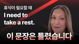 네이버 인플루언서 [네이버 인플루언서] 한국인이 많이 틀리는 영어 실수 3개 점검👉 a lot of works / a lot of contents / take a rest