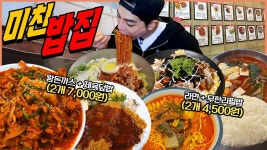 네이버 인플루언서 [네이버 인플루언서] 합정 미친분식집 먹방 세숫대야쫄면 육개순두부 진라면 제육덮밥 돈밥 규동 냉면... 