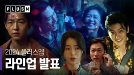 플러스엠 콘텐트 라인업 공개 영상 - 송중기 갤러리