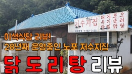 닭볶음탕의 정체성에 대한 의문을 던지다 - 구제역 마이너 갤러리