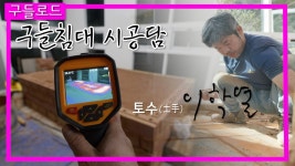 ㄱㅇㄷ)2층에 구들 올리기 부담스러우면 인큐베이터 쓰자 - 대체역사 마이너 갤러리
