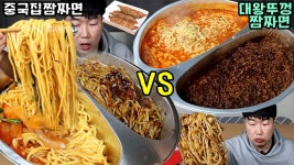 네이버 인플루언서 [네이버 인플루언서] 대왕뚜껑짬짜면vs대왕짬짜면 8인분 먹고 맛없으면 밥말고 군만두 또먹기 가즈아~