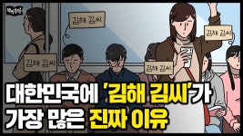 네이버 인플루언서 [네이버 인플루언서] 우리집은 노비 가문? 대한민국 성씨와 족보의 진실