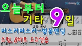 (본인포함)초심자를 위한 쉬운 코드 곡들 - 통기타 마이너 갤러리