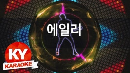 [KY 금영노래방] 에일리(Ailee) - 저녁 하늘 (KY Karaoke No.KY87409) | Doovi [KY 금영노래방] 에일리(Ailee) - 저녁 하늘 (KY... 