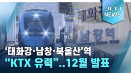 동해선 이음 발표 12월로 연기됨 - 모노레일 마이너 갤러리 동해선 이음 발표 12월로 연기됨  - 모노레일 마이너 갤러리