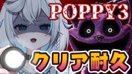 【Poppy Playtime3】クリア耐久🔥お願いします！絶望的なので助けてください？！【のん／#新人vtuber 】 - YouTube 【Poppy... 