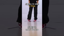 네이버 인플루언서 [네이버 인플루언서] 셔플댄스 기초스텝 V스텝 #셔플댄스 #춤선생simba @Korea_shuffledance