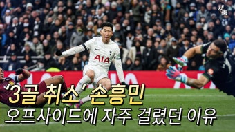 새벽의축구전문가 유툽 - 손흥민 갤러리