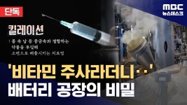 '비타민'이라더니..