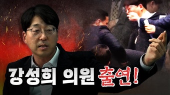 강성희 의원 입장VS대통령실 경호처입장 - 기타 국내 드라마 갤러리 강성희 의원 입장VS대통령실  경호처입장 - 기타 국내 드라마 갤러리