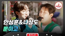 [티조뮤직] 트랑단 첫차 뿐이고 황홀한 고백 - 안성훈(가수) 마이너 갤러리