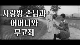 사랑방 손님과 어머니와 무고죄 - 합리적보수 마이너 갤러리