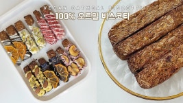 네이버 인플루언서 [네이버 인플루언서] 오트밀 비건 비스코티 빼빼로데이 준비끝! 100% 오트밀 비건 베이킹 / Vegan Oatmeal Biscotti