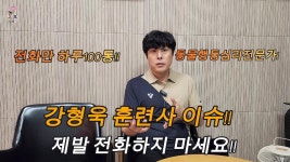 강훈련사랑 상관없는 훈련사의 의견 - 멍멍이 갤러리