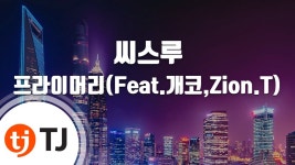 씨스루 (2020 Remastered Instrumental Version) - 프라이머리: 노래 가사, 뮤직 비디오 및 콘서트