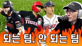 KIA 스윕 완성, 최원준 홈런 변우혁 3안타 | KT 고척 대첩, 배정대 만루 | 곽빈 에이스 피칭, 양석환 쓰리런 | 5위 NC 4연승, 한화 끝내기 병살타 |