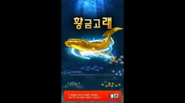 황금고래 | Doovi 황금고래