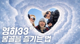 네이버 인플루언서 [네이버 인플루언서] 영하 33도, 따뜻한 겨울여행 통신 없는 몽골 겨울 3일간의 자발적 고립 기록