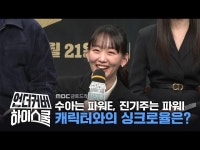 언더우드스쿨야탑 | 언더커버 하이스쿨 | 만나면 좋은 친구 MBC