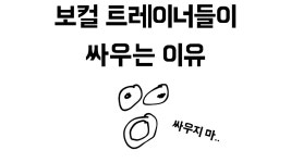 보컬 트레이닝의 원리 - 노래연습 마이너 갤러리