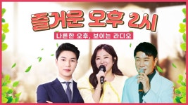 즐거운 오후 2시 보이는라디오 출연 : 문초희, 재강 | 목포MBC... YouTube 즐거운 오후 2시 보이는라디오 출연 : 문초희, 재강 | 목포MBC... 