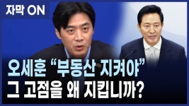 오세훈 부동산 수호자네 ㅋㅋㅋ - 부동산 갤러리