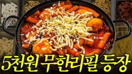 네이버 인플루언서 [네이버 인플루언서] 두끼떡볶이 반값으로 수제 즉떡 무한리필