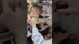 아이 & 남편 셀프 커트 마스터 클래스 #셀프커트#아이머리#남편머리  #홈미용  #커트수업  #바리깡  #틴닝 #헤어스타일링  #더에이치스토리 #가족미용