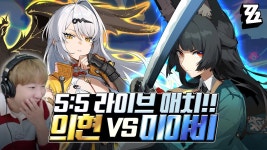 네이버 인플루언서 [네이버 인플루언서] 의현 VS 미야비 그래서 누가 더 쎔 #젠레스존제로