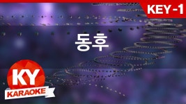 [노래방 / 반키내림] 하늘 눈물 - 동후  (KARAOKE / MR / KEY -1 / No.KY... | Doovi [노래방 / 반키내림] 하늘 눈물 - 동후  (KARAOKE... 