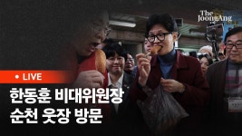 순천 시민 간담회, 웃장 방문 중계 (국힘tv, 언론사) - 한동훈 마이너 갤러리