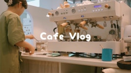 네이버 인플루언서 [네이버 인플루언서] CAFE VLOG ☕️ Working at cafe when everyone else is on a summer holiday | ASMR