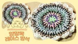 네이버 인플루언서 [네이버 인플루언서] 양말목 원형 레이스 방석 만드는 법 #양말목 #원형레이스 #방석