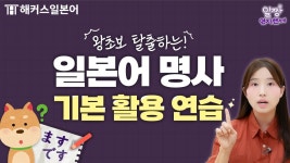 네이버 인플루언서 [네이버 인플루언서] 일본어 초급, 명사 활용 문법 ✨ です, でした | 일짱 연지센세 4탄