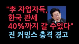 한국 관세 40%까지 오를수도 있다 - 미국 정치 마이너 갤러리