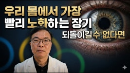 네이버 인플루언서 [네이버 인플루언서] 갑작스레 노안이 오는 이유가 있습니다. 시각세포는 가장 빨리 노화하는 장기입니다.