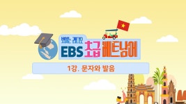 베트남어 독학 하실분들 참고하세요 - 베트남 마이너 갤러리
