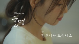 남규리 힐링 브이로그 - 멈추니까 비로소 보이는 것들 - 씨야 갤러리