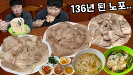 네이버 인플루언서 [네이버 인플루언서] 1접시 만원 돼지수육 136년 역사의 감동.. 3천원 국수 열무국수 수육 곱빼기 또묵자..