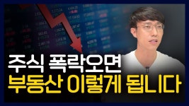 네이버 인플루언서 [네이버 인플루언서] 갑작스런 주식폭락, 돈은 돌고 돈다