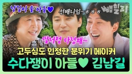 영감 온동네 소문 났나봐 - 김남길 갤러리