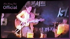 25. 김광석_나무 - 역학 갤러리