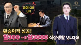 [주식회사 일월그룹] | ★ 배우는대로 하면 되는 회사 ★ 입사한 순간 부터 전성기 시작 | 알바몬
