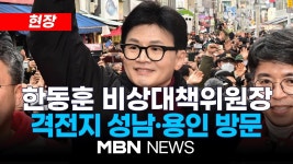 중앙시장사거리, 단대오거리역 중계 (언론사) - 한동훈 마이너 갤러리