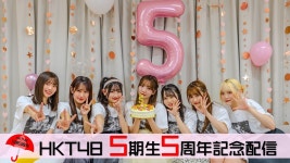 HKT48 5기생 5주년 기념 전달 - AKB48 SHOW 마이너 갤러리