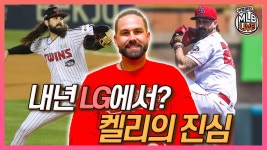 켈리보고 힐링하자 - LG 트윈스 갤러리