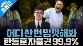 [봐뉴스 352회/정상근] 尹, 김건희 없이 성탄예배…용산 한동훈 자율권 99.9% - YouTube [봐뉴스 352회/정상근] 尹, 김건희 없이 성탄예배... 