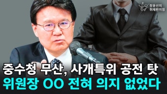 황운하 장윤선 나온거 봐바 정성호 ㅋㅋㅋ - 조국혁신당 마이너 갤러리